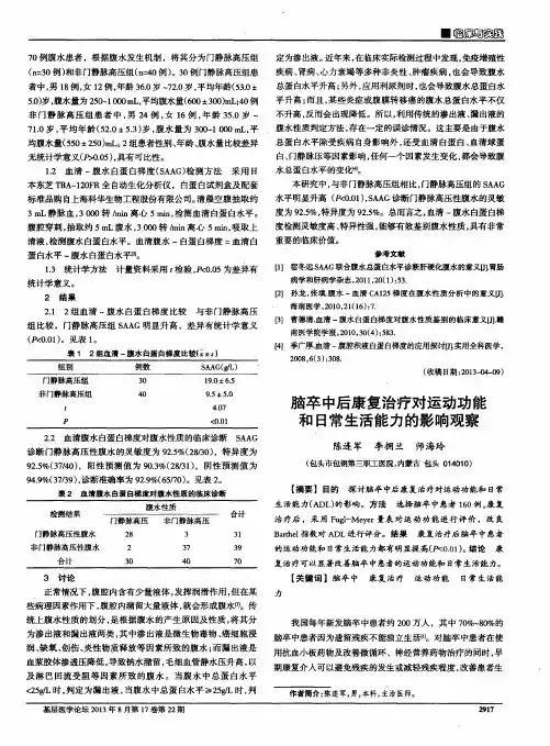 脑卒中后康复治疗对运动功能和日常生活能力的影响观察