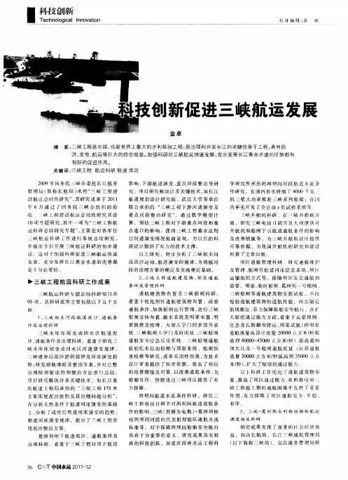 科技创新促进三峡航运发展