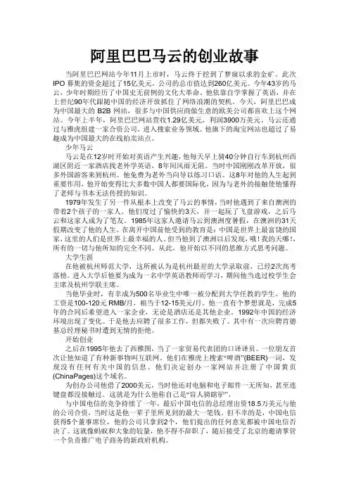 阿里巴巴马云的创业故事