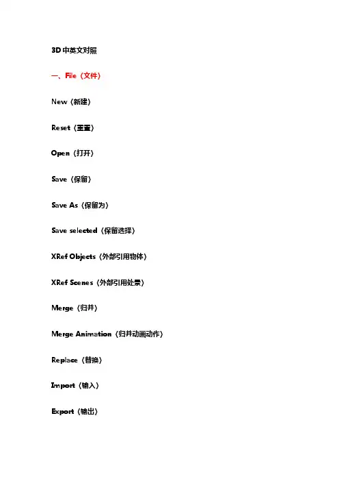 3DMAX中英文翻译对照