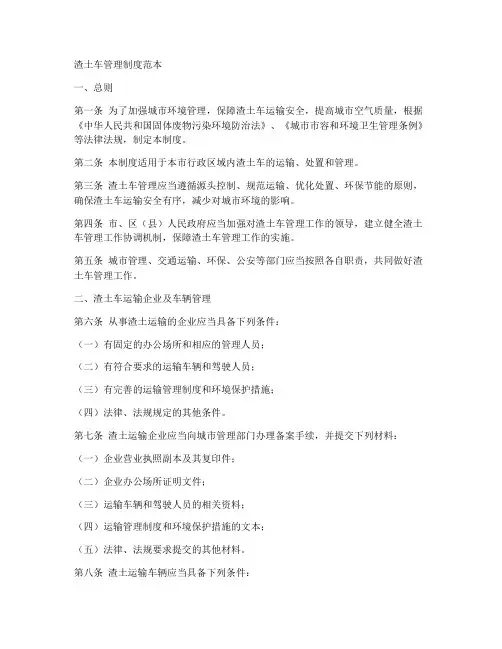 渣土车管理制度范本