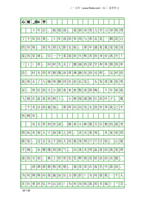 高三叙事作文：心雨_550字