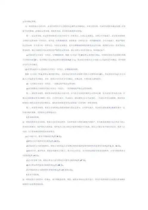 公司资本原则与资本形成制度