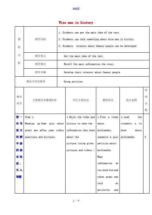 秋九年级英语上册 Unit 1《Wise men in history》教案2 (新版)牛津深圳版-
