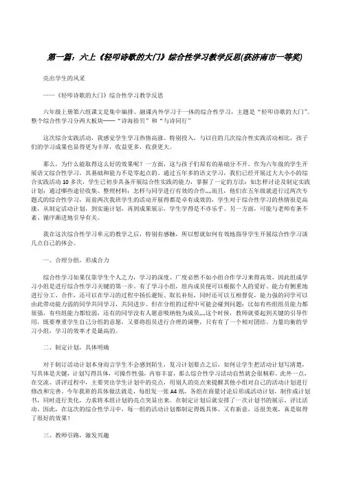 六上《轻叩诗歌的大门》综合性学习教学反思(获济南市一等奖)[修改版]