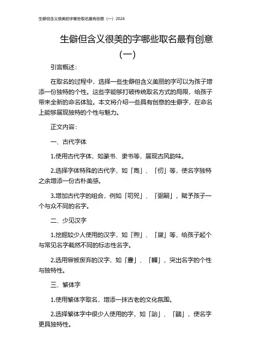 生僻但含义很美的字哪些取名最有创意(一)2024