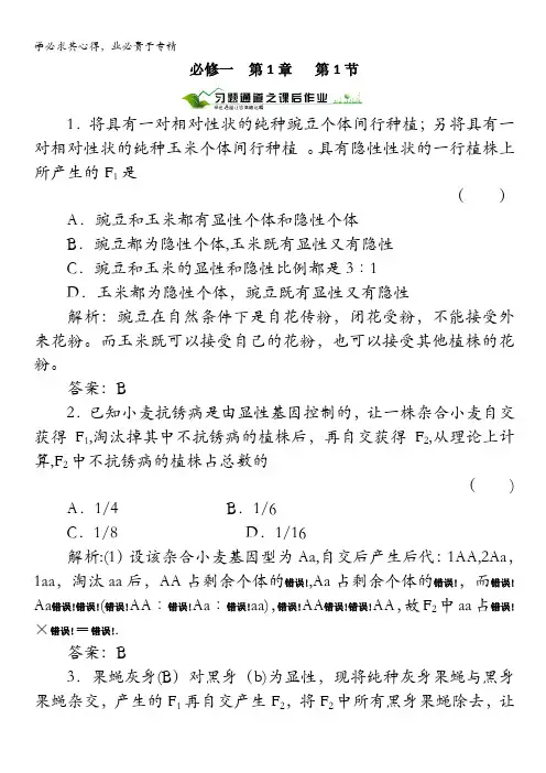 绿色通道高三生物一轮复习【人教版】二1-1