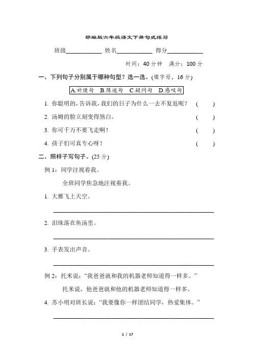 部编版六年级语文下册期末专项试卷   句式练习 附答案