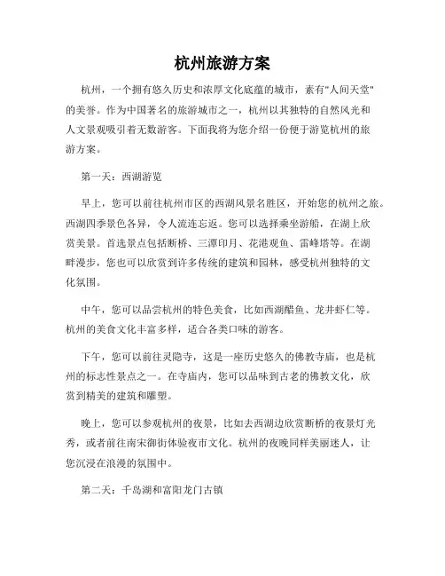 杭州旅游方案