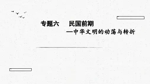 专题六1912—1927年课件-山东省昌乐县第二中学高考历史二轮复习