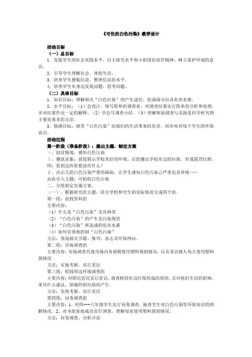 《可怕的白色污染》教学设计