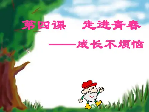 七年级政治成长不烦恼(1)-P