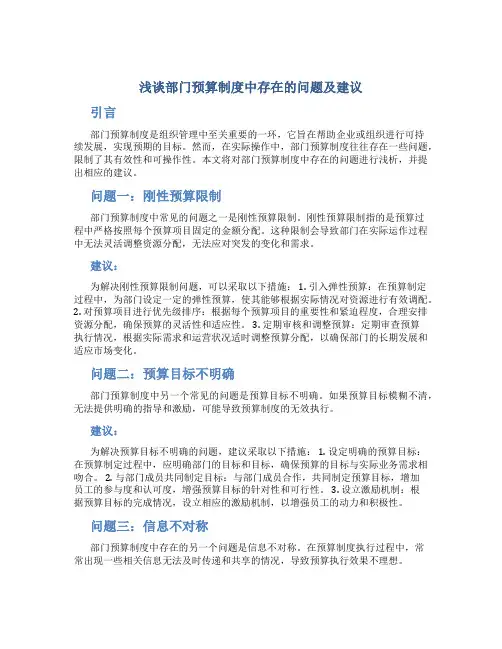 浅谈部门预算制度中存在的问题及建议