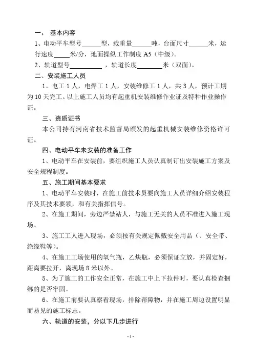 电动平车施工方案内容