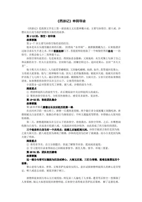 第六单元名著导读《西游记》导读 2023—2024学年统编版语文七年级上册.