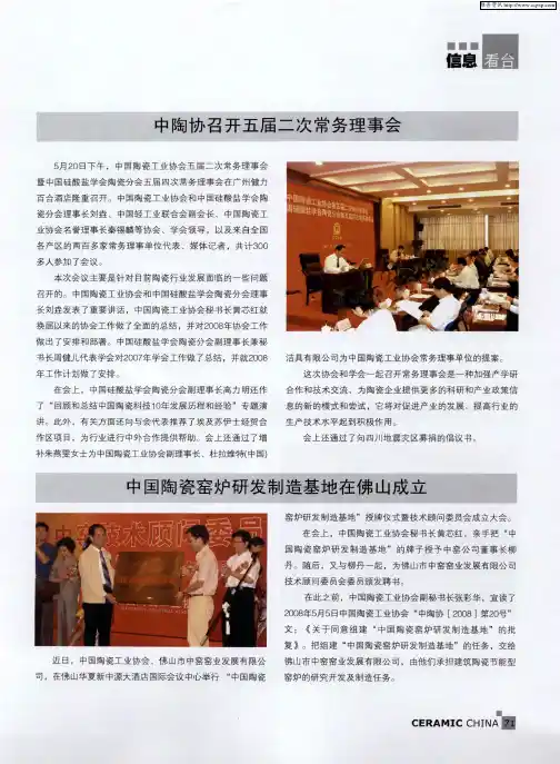 中陶协召开五届二次常务理事会