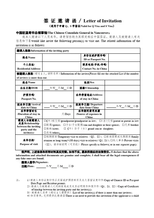 签证邀请函LetterofInvitation