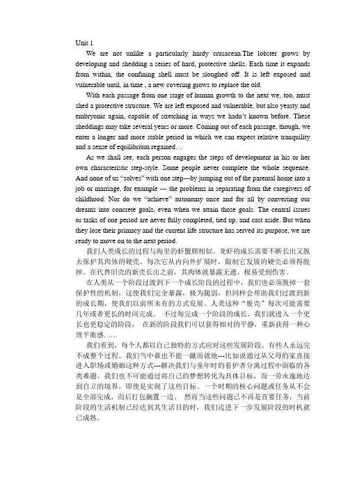 杨立民现代大学英语第三册Unit1课后练习