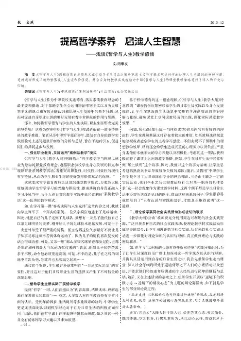 提高哲学素养启迪人生智慧——浅谈《哲学与人生》教学感悟