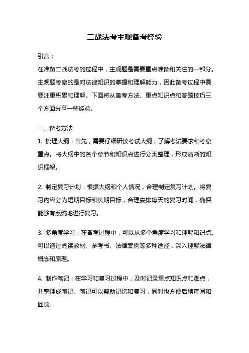 二战法考主观备考经验