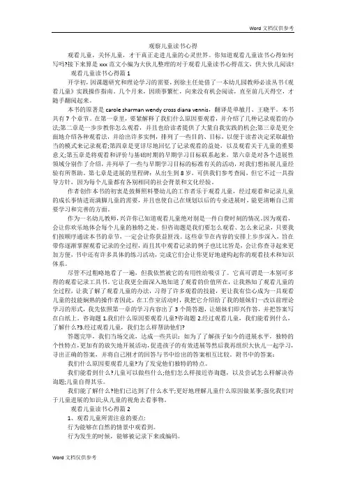 观察儿童读书心得