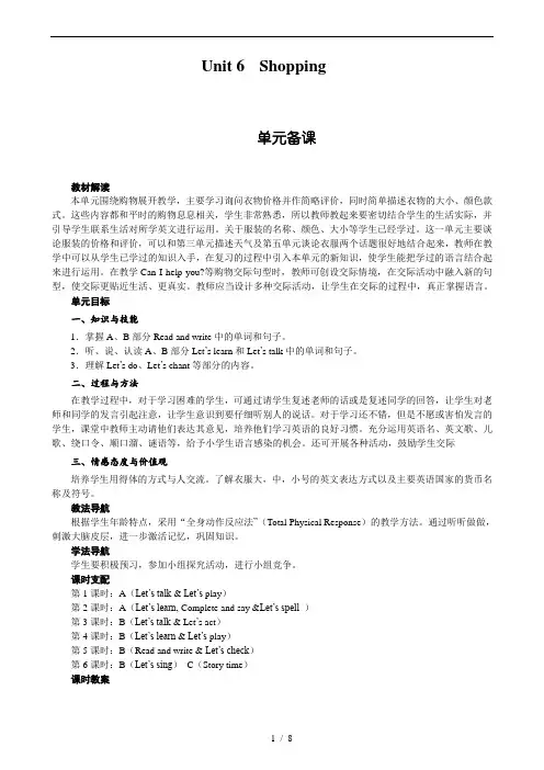 人教版四年级下册英语教案Unit6Shopping