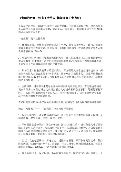 〈太阳的后裔〉迎来了大结局 她却迎来了青光眼!