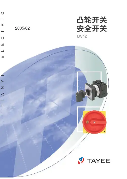 LW2系列万能转换开关资料