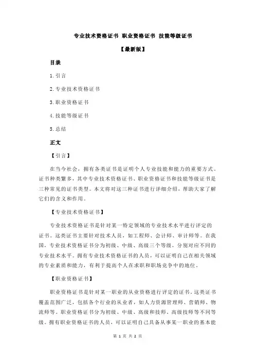 专业技术资格证书 职业资格证书 技能等级证书