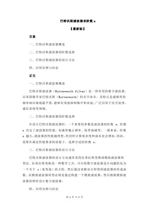 巴特沃斯滤波器求阶数n