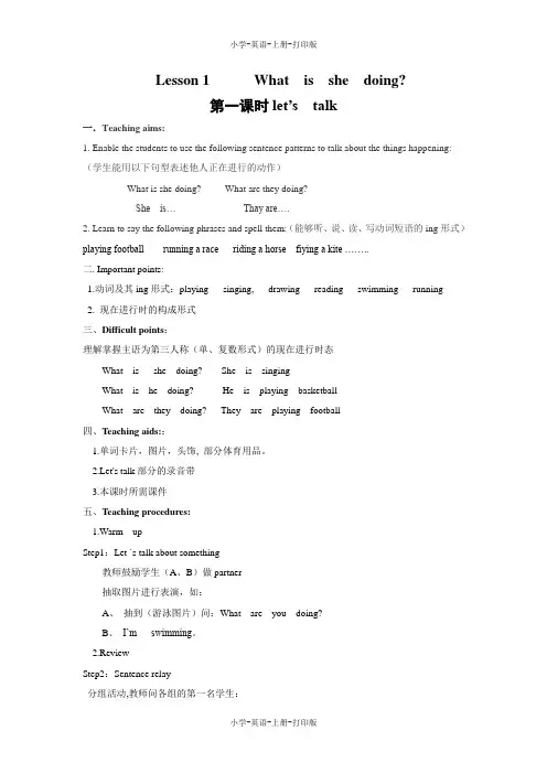 科普版-英语-五年级上册-Lesson 1   What is she doing？ 教案 (第一课时)