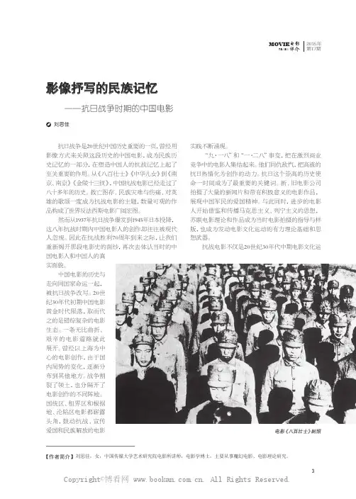 影像抒写的民族记忆——抗日战争时期的中国电影