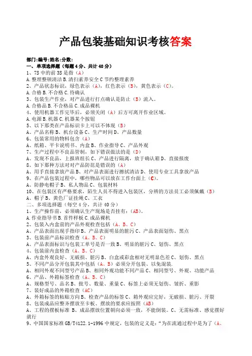 包装试卷答案