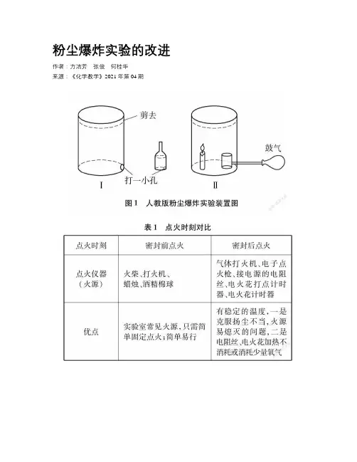 粉尘爆炸实验的改进