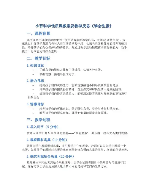 小班科学优质课教案及教学反思《谁会生蛋》