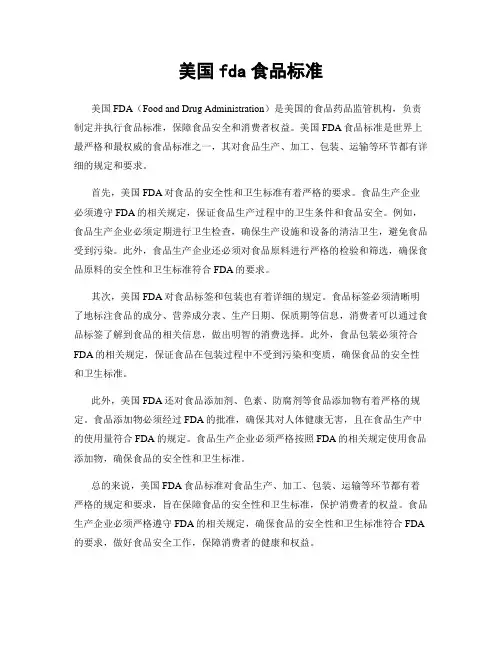 美国fda食品标准