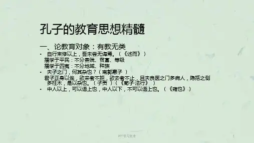 孔子的教育思想精髓