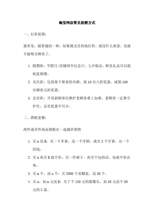 淘宝网店常见促销方式