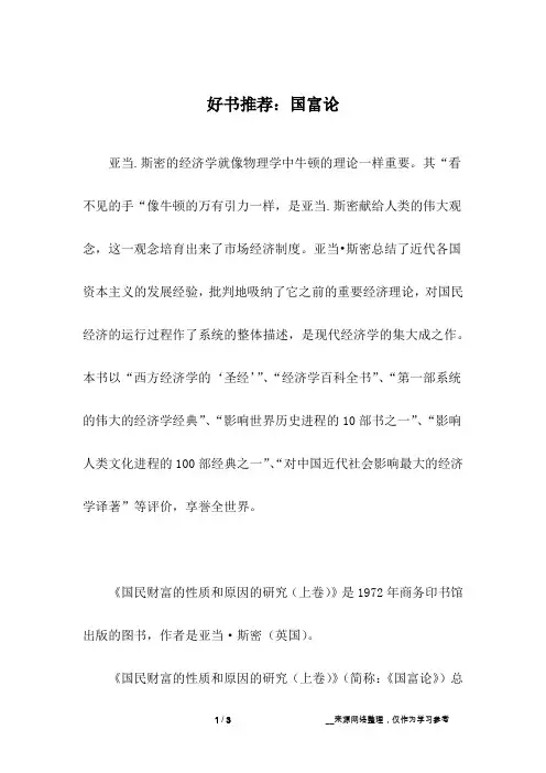好书推荐：国富论