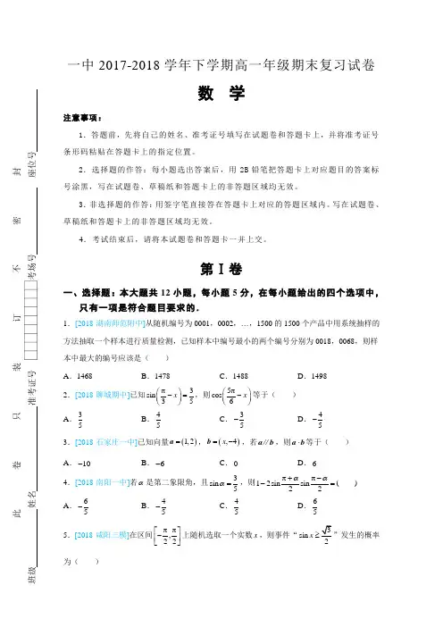 河南省郑州一中2017-2018学年高一下学期期末复习数学试卷必修三、必修四 含答案 精品