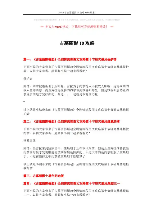 2018年古墓丽影10攻略word版本 (2页)