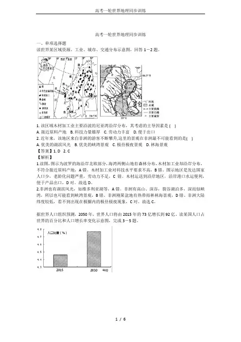 高考一轮世界地理同步训练