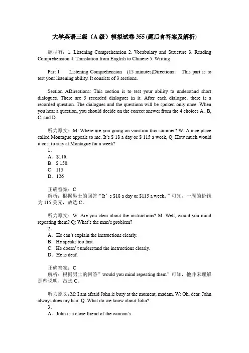 大学英语三级(A级)模拟试卷355(题后含答案及解析)