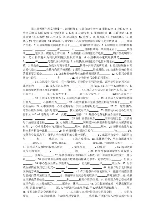 执业医师资格考试生理学试题库(四)