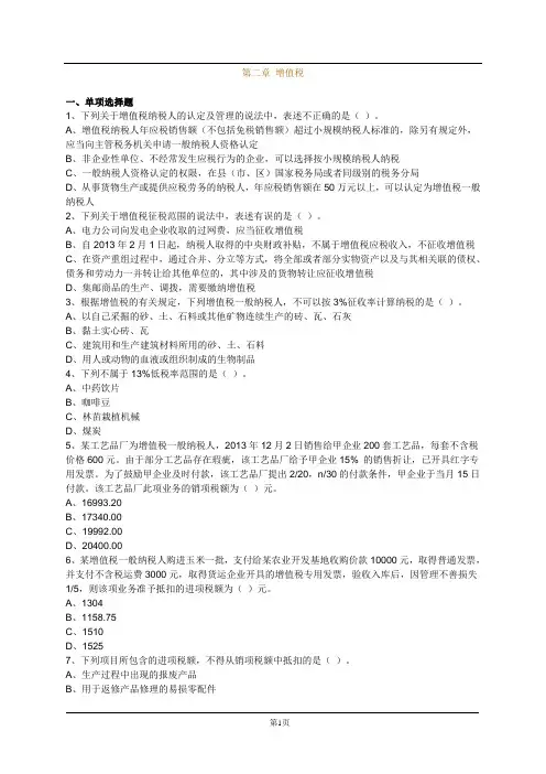 第二章 增值税练习