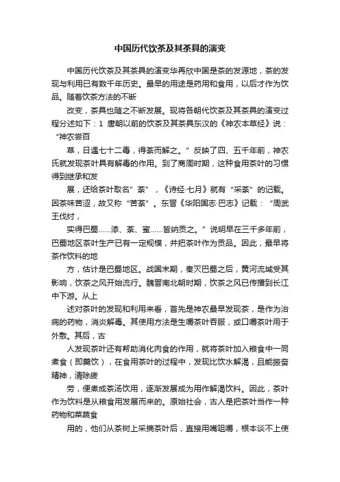 中国历代饮茶及其茶具的演变