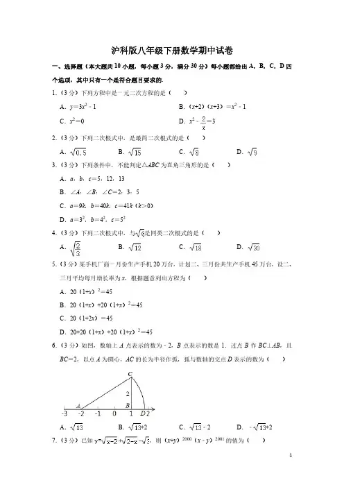 沪科版八年级下册数学期中试卷1
