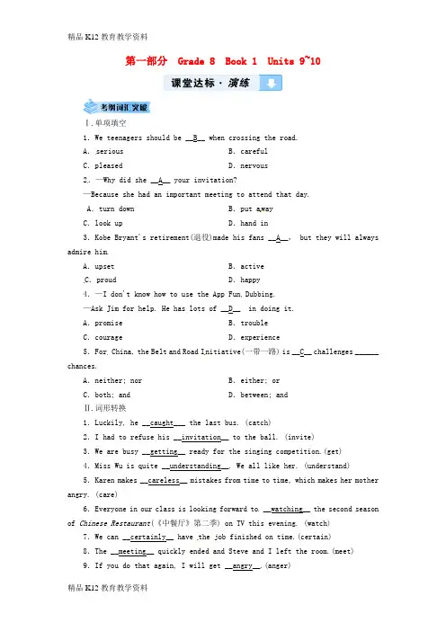【配套K12】[学习]云南省2019中考英语复习 第1部分 教材同步复习 Grade 8 Book