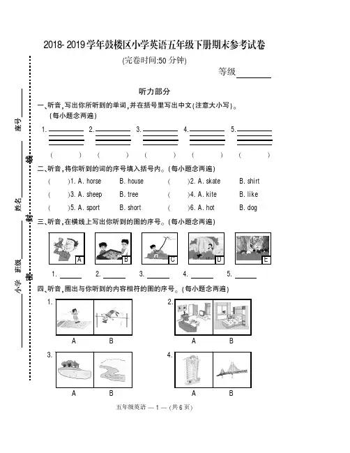 闽教版五年级英语下册期末试卷(福建真卷)