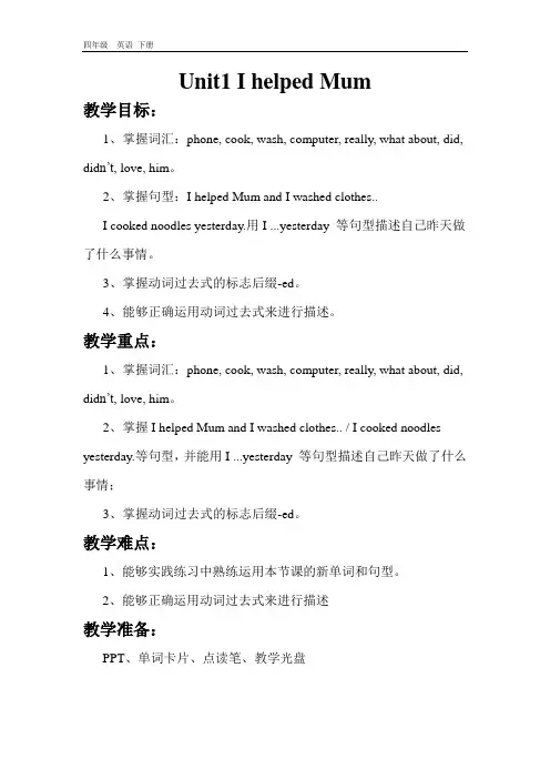 外研版英语四年级下册 Module7  全单元教案